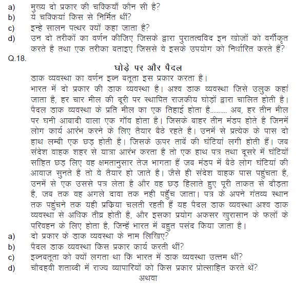 CBSE Class 12 History Study Material In Hindi Part C